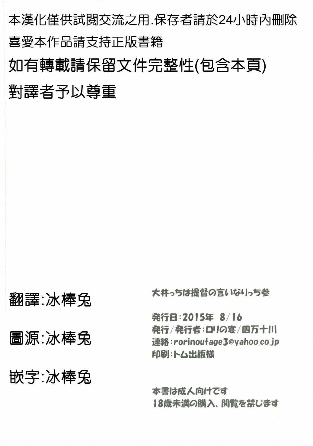 (C88) [ロリの宴 (四万十川)] 大井っちは提督の言いなりっち 参 (艦隊これくしょん -艦これ-) [中国翻訳]