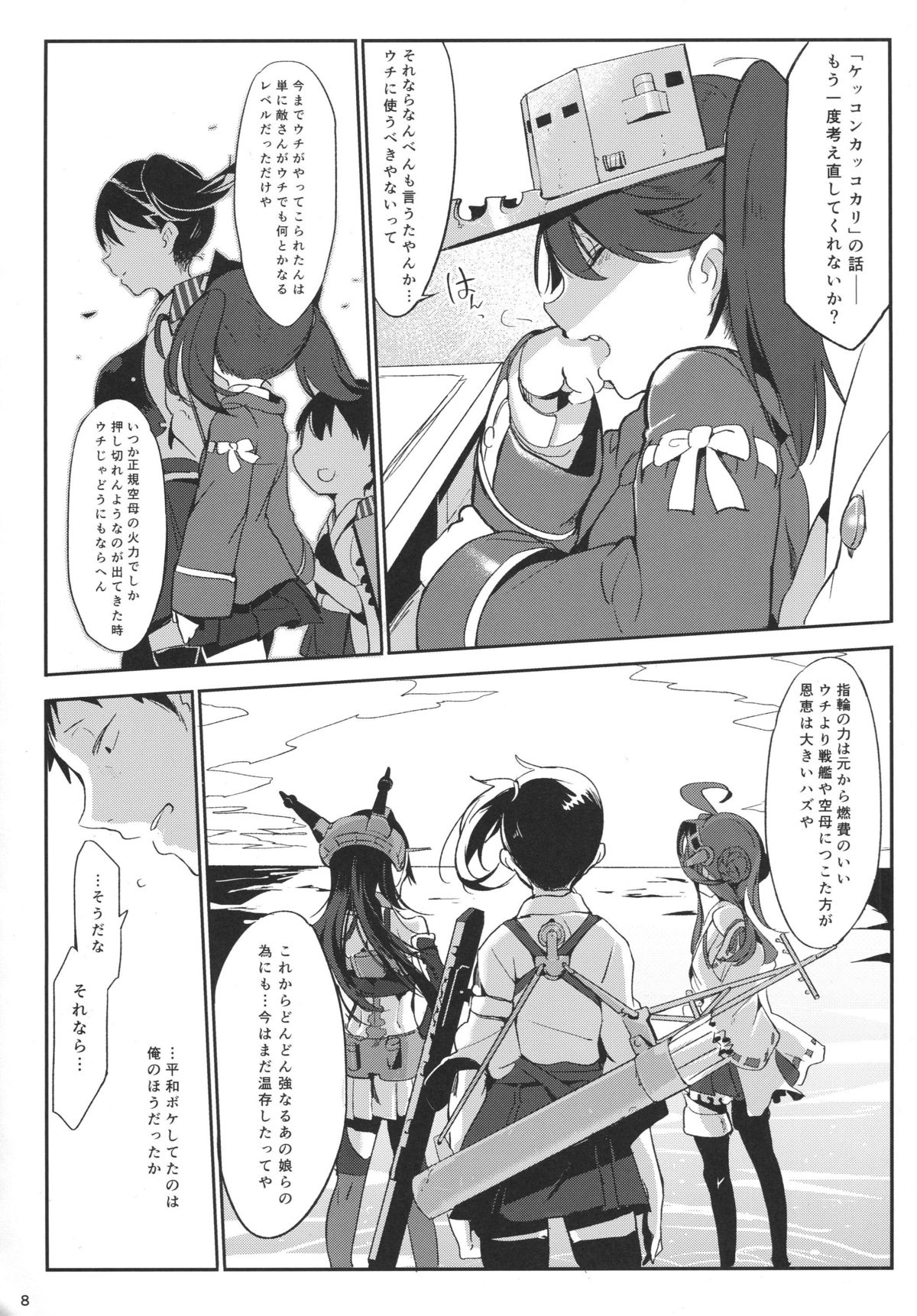 (C88) [SHIS (Zトン)] しゃあないなぁ (艦隊これくしょん -艦これ-)