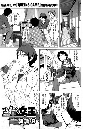 [紙魚丸] “女王”シリーズ 第1-5話