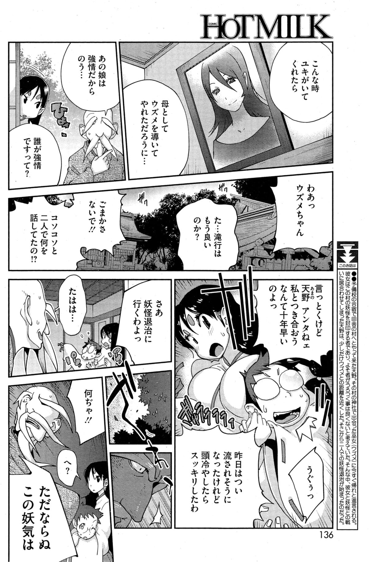 [琴義弓介] 怪乳巫女ウズメ