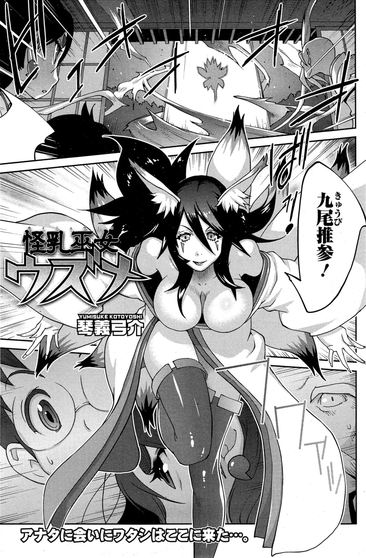 [琴義弓介] 怪乳巫女ウズメ