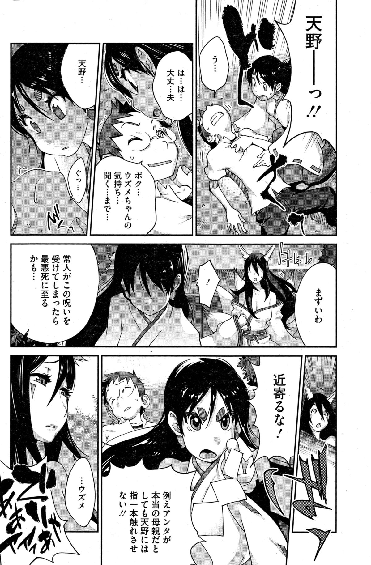 [琴義弓介] 怪乳巫女ウズメ