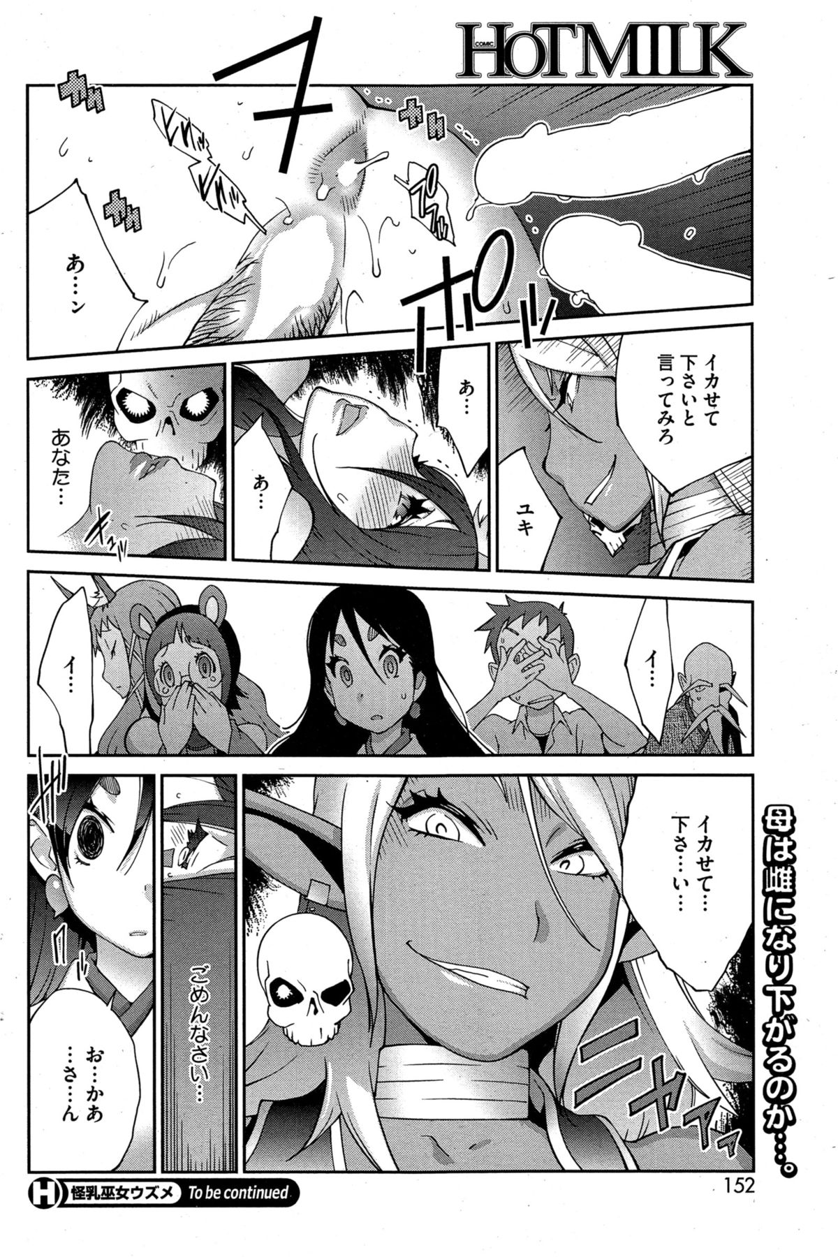 [琴義弓介] 怪乳巫女ウズメ