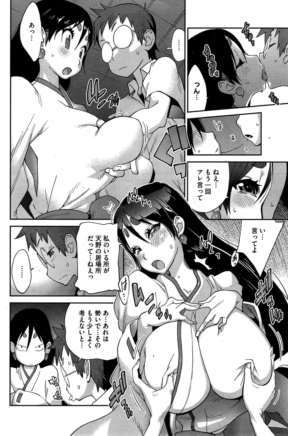 [琴義弓介] 怪乳巫女ウズメ