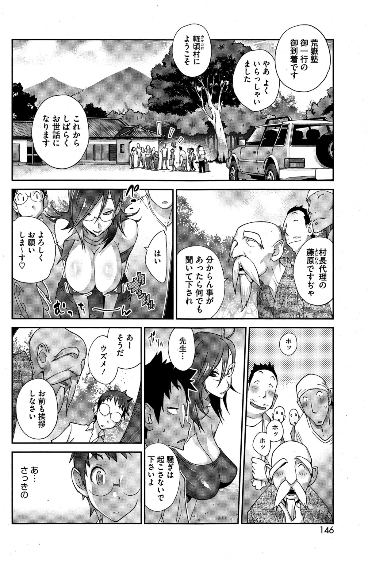 [琴義弓介] 怪乳巫女ウズメ