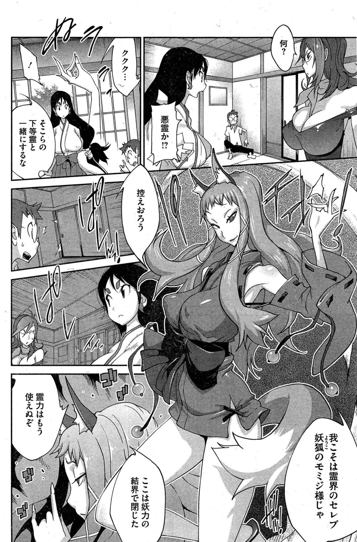 [琴義弓介] 怪乳巫女ウズメ