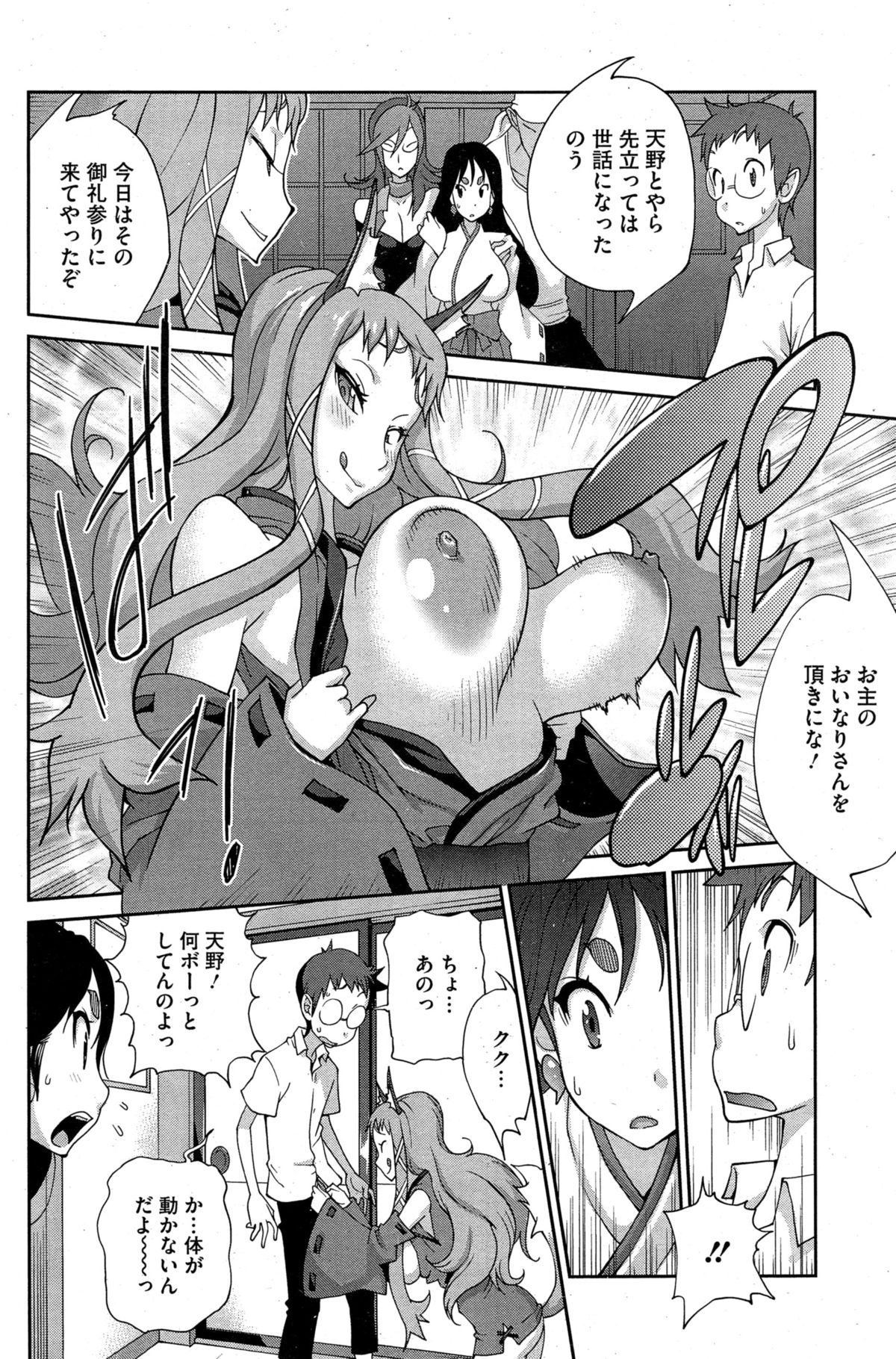 [琴義弓介] 怪乳巫女ウズメ