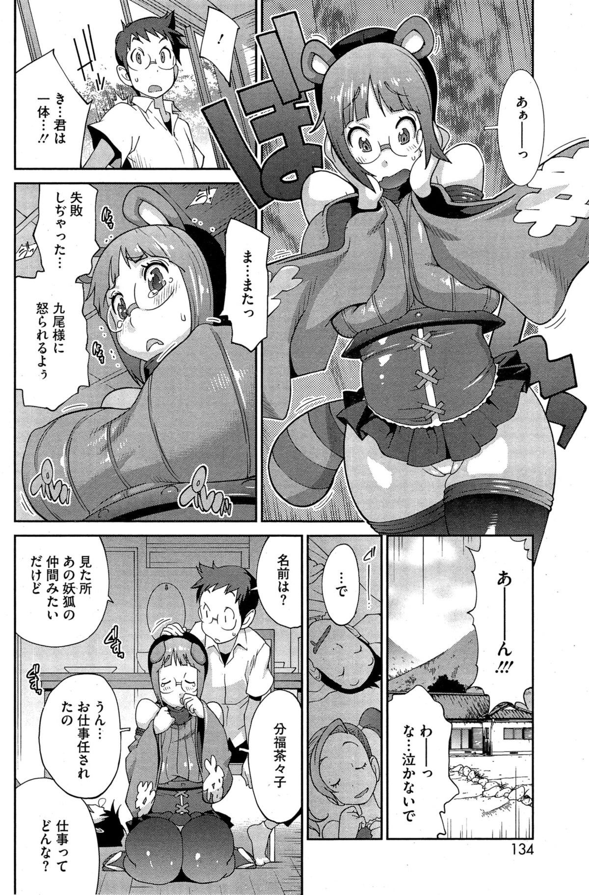 [琴義弓介] 怪乳巫女ウズメ