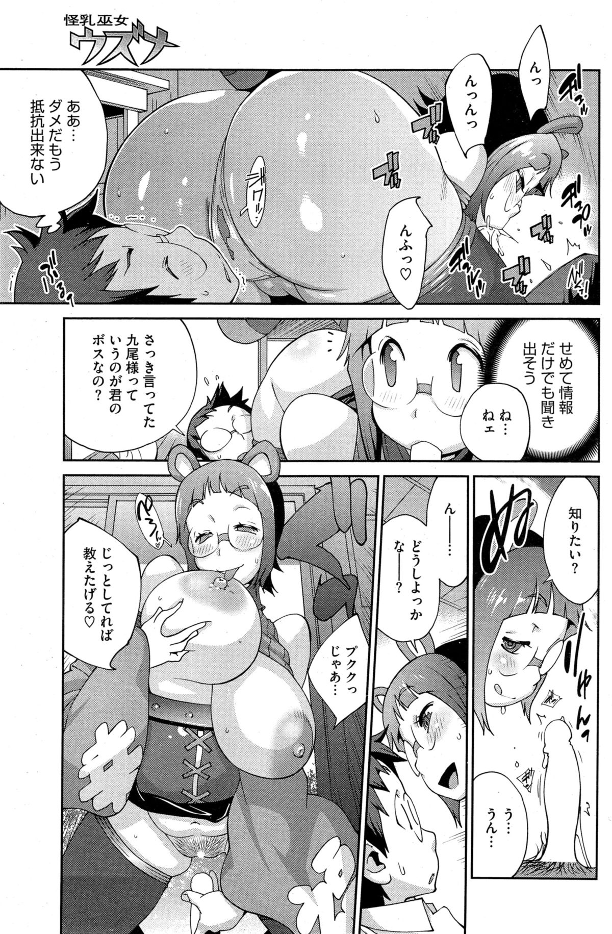 [琴義弓介] 怪乳巫女ウズメ