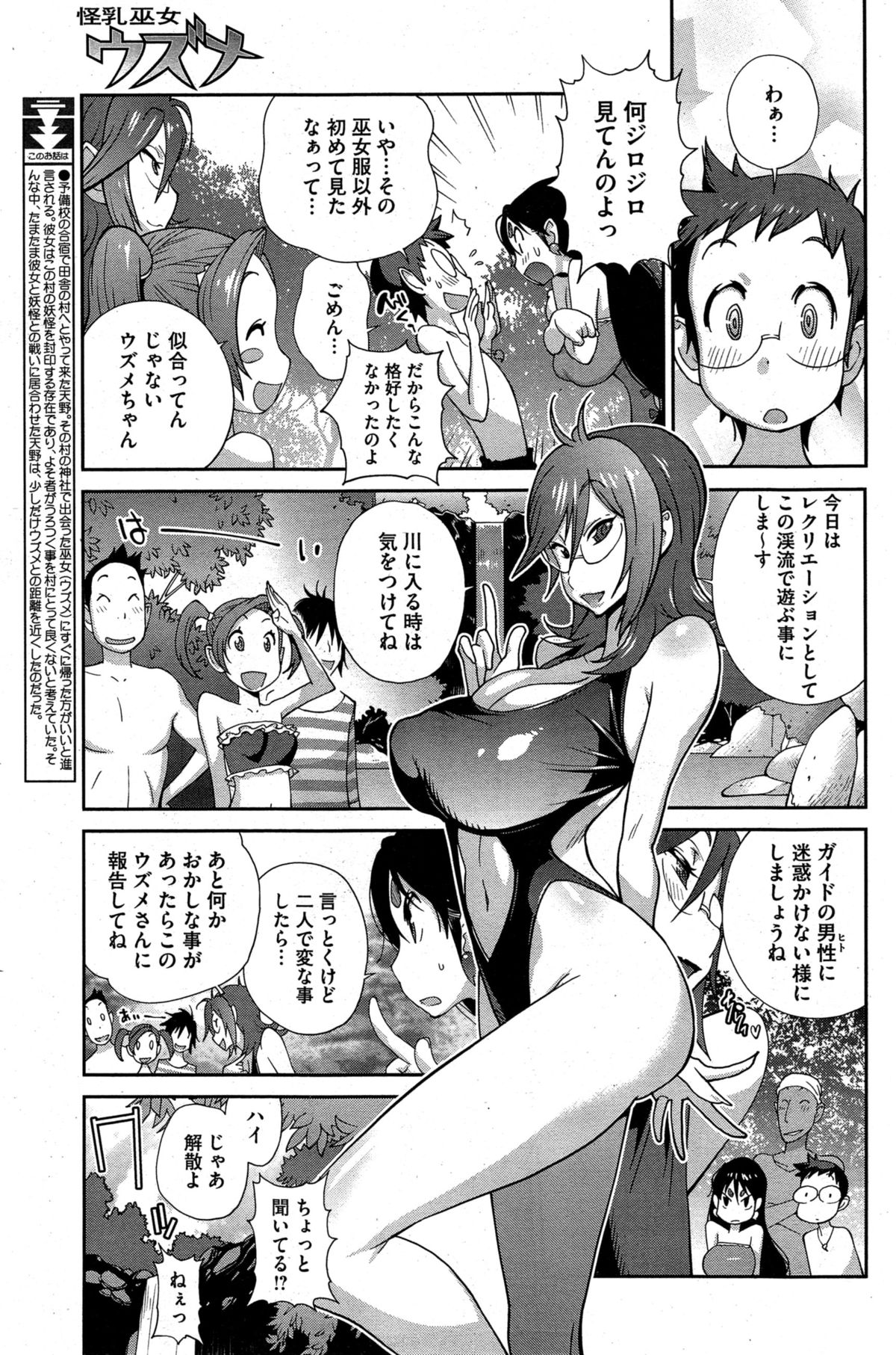 [琴義弓介] 怪乳巫女ウズメ