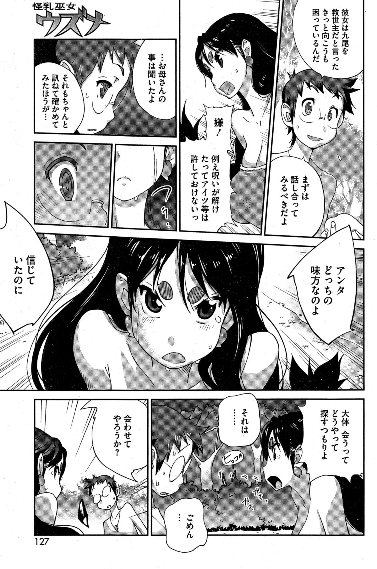 [琴義弓介] 怪乳巫女ウズメ