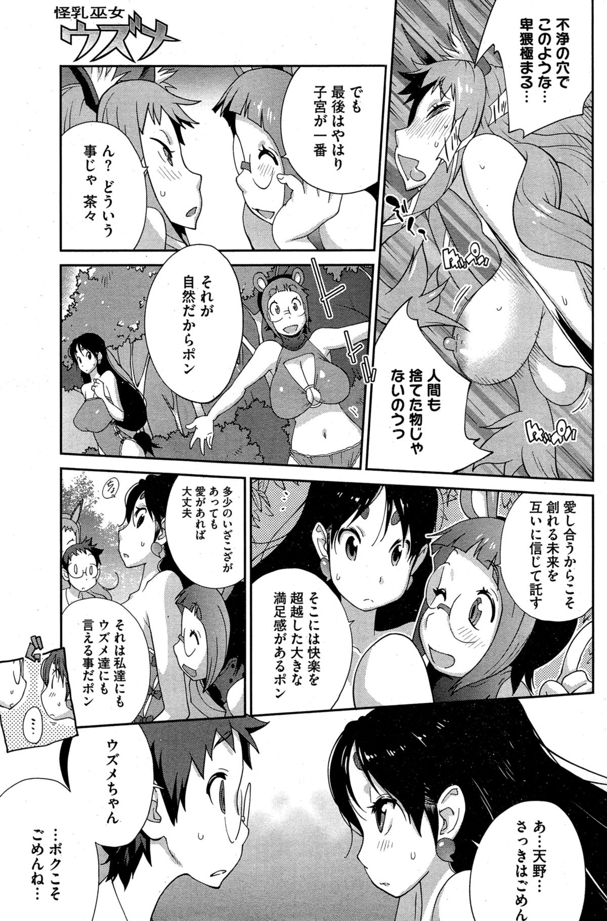 [琴義弓介] 怪乳巫女ウズメ