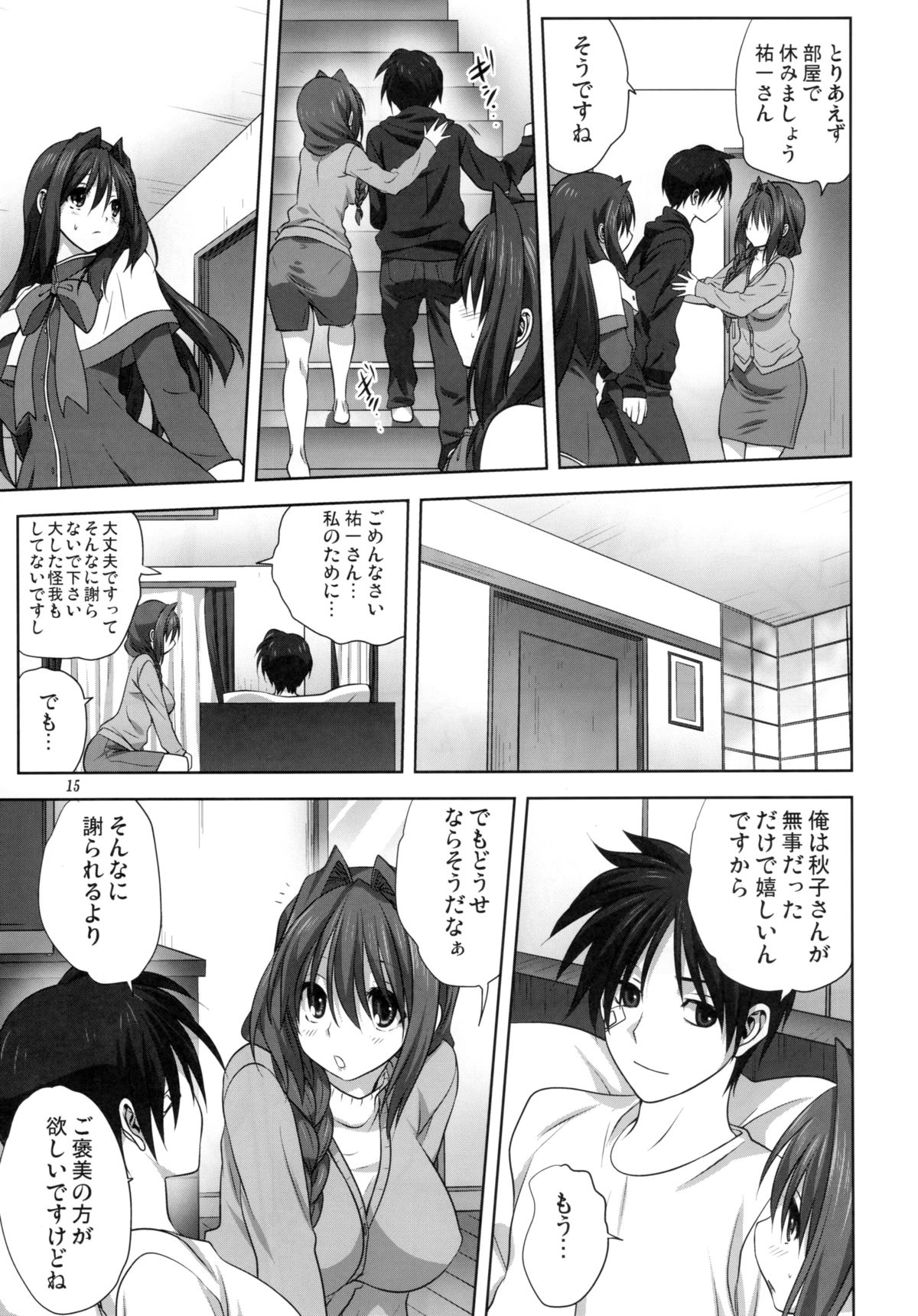 (C88) [みたらし倶楽部 (みたらし侯成)] 秋子さんといっしょ 16 (カノン)