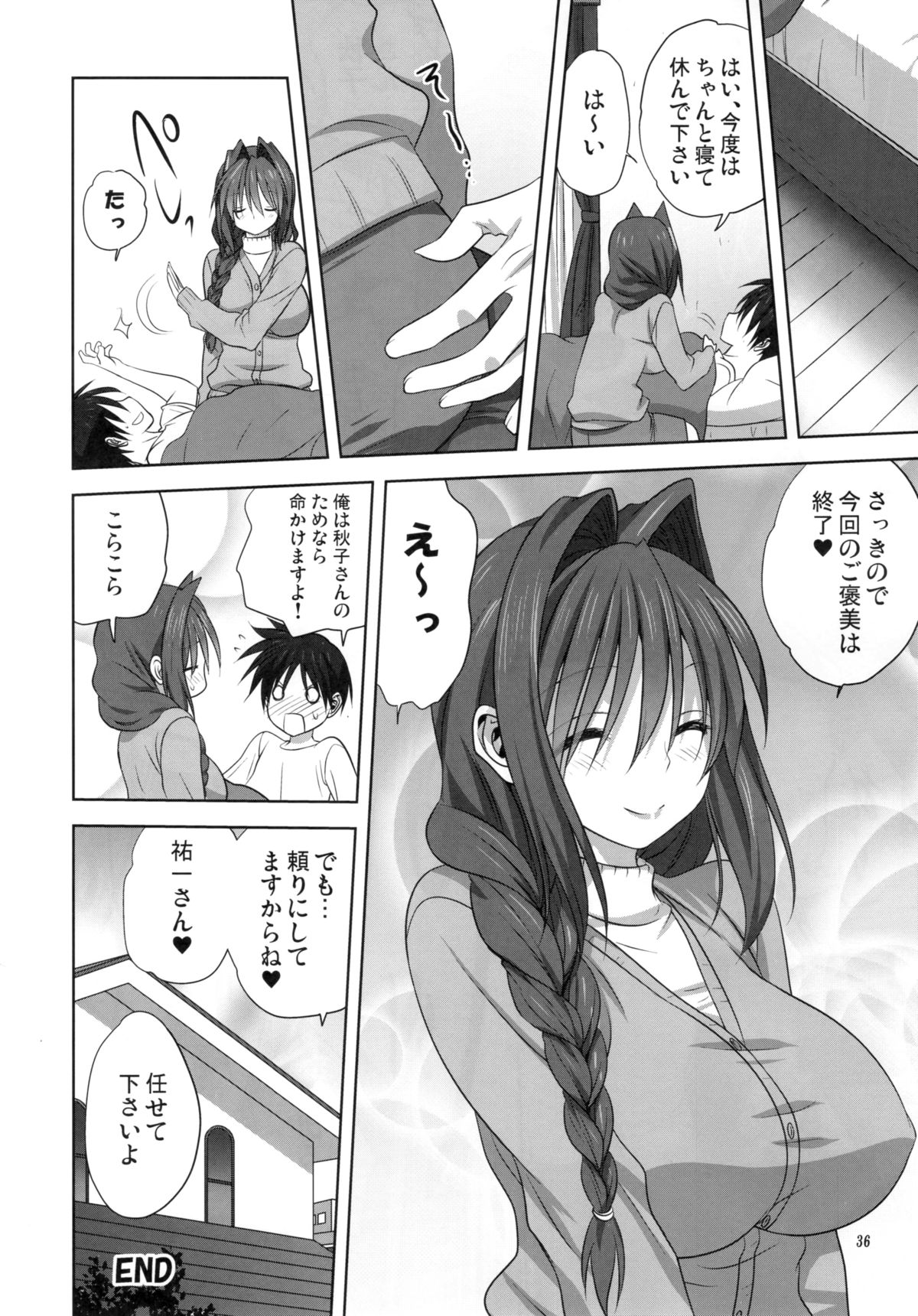 (C88) [みたらし倶楽部 (みたらし侯成)] 秋子さんといっしょ 16 (カノン)