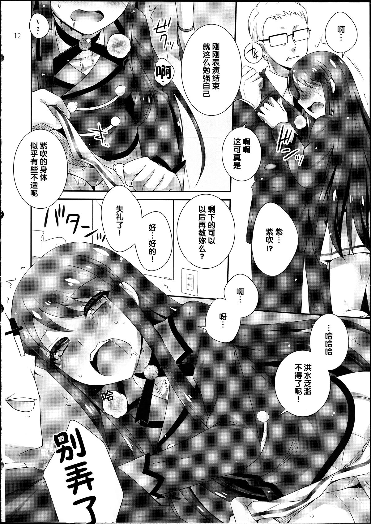 (サンクリ65) [ETC×ETC (はづき)] はばたけ!蘭チャンス (アイカツ!) [中国翻訳]