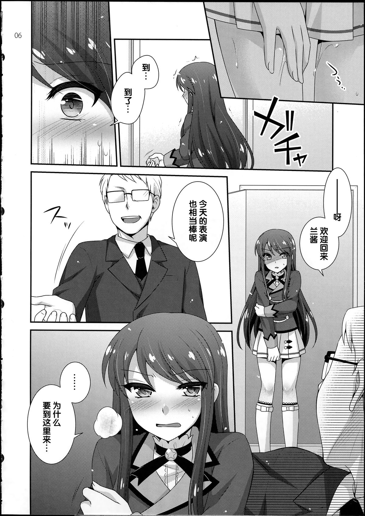 (サンクリ65) [ETC×ETC (はづき)] はばたけ!蘭チャンス (アイカツ!) [中国翻訳]