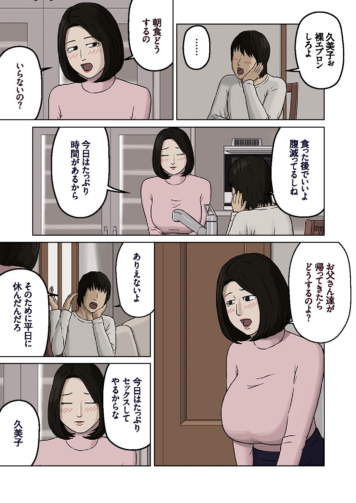 [十六夜のキキ] 久美子と悪い息子