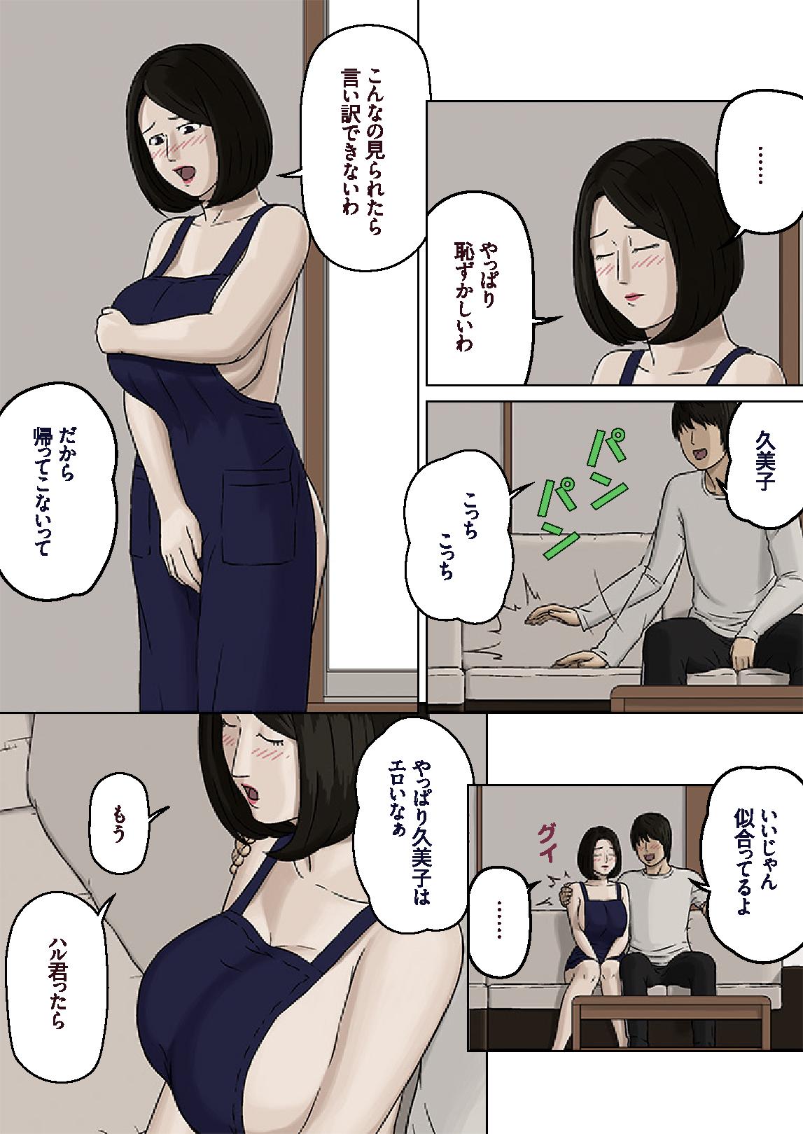 [十六夜のキキ] 久美子と悪い息子