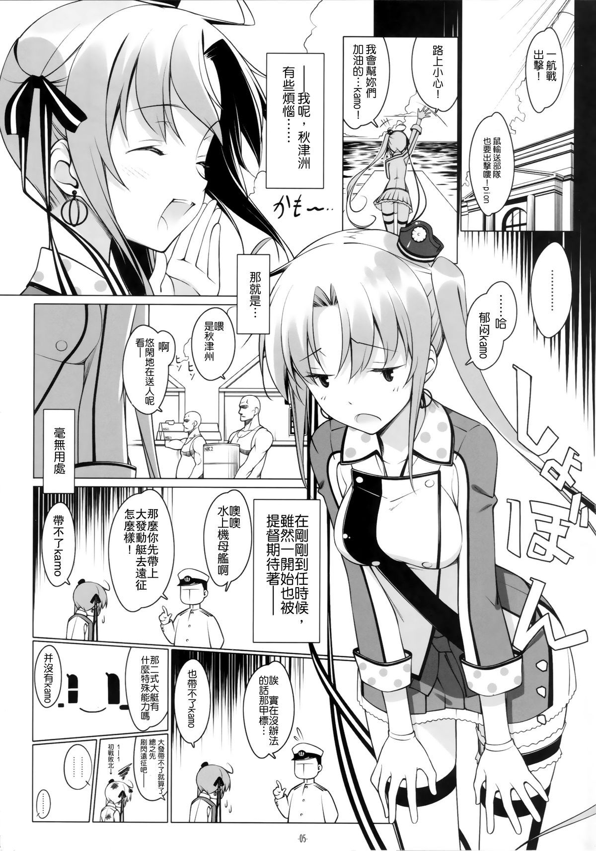 (C88) [勇者様御一行 (ねみぎつかさ)] 秋津洲のお仕事 (艦隊これくしょん -艦これ-) [中国翻訳]