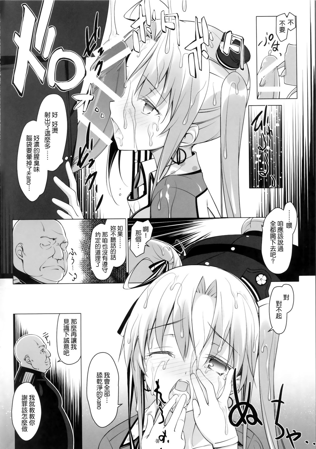 (C88) [勇者様御一行 (ねみぎつかさ)] 秋津洲のお仕事 (艦隊これくしょん -艦これ-) [中国翻訳]