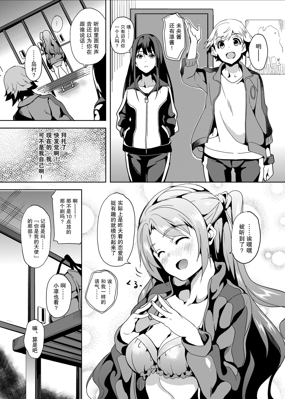 [千変万化式 (DATE)] 今日から島村さん (アイドルマスターシンデレラガールズ) [中国翻訳] [DL版]