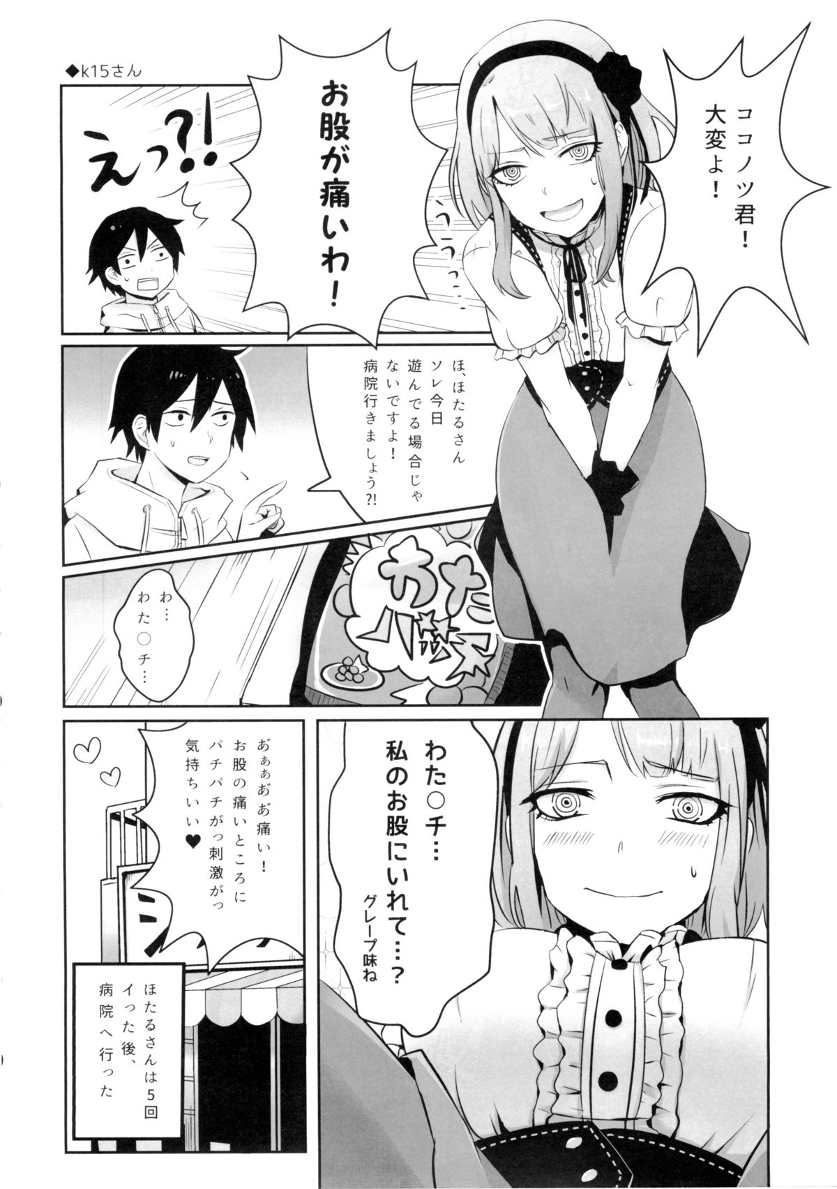 (C88) [ぽち小屋。 (ぽち。)] オトナのだがし2 (だがしかし)