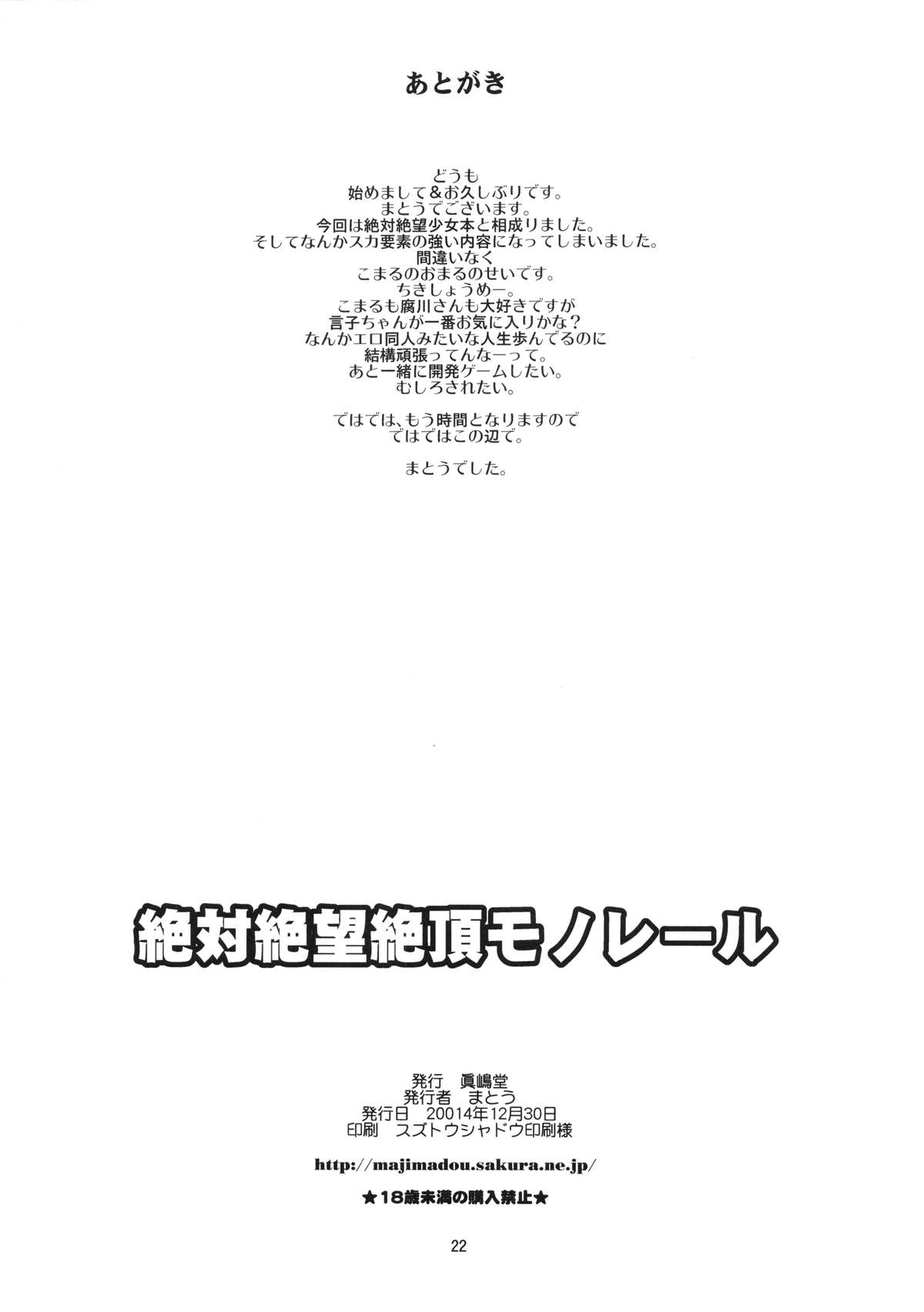 (C87) [眞嶋堂 (まとう)] 絶対絶望絶頂モノレール (ダンガンロンパ) [英訳]