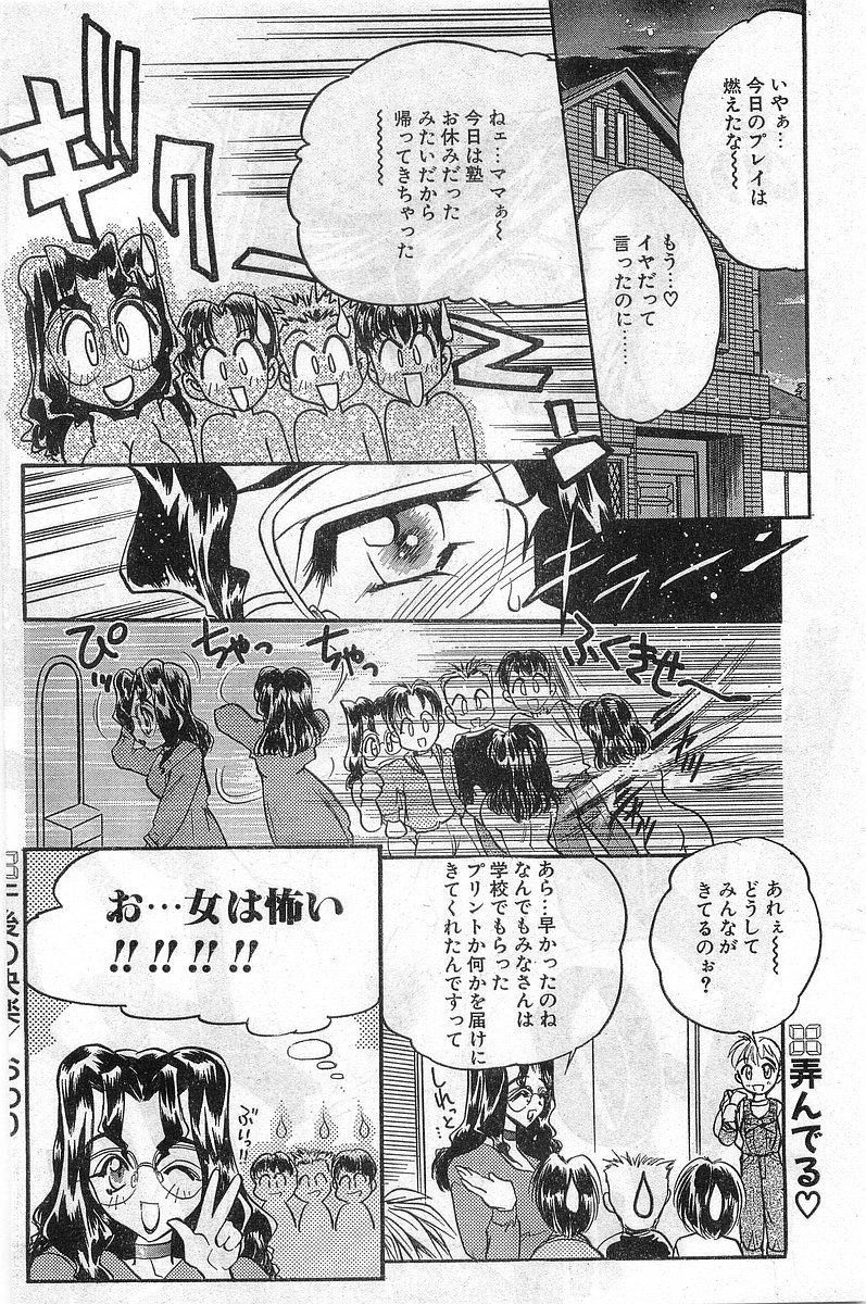 COMIC パピポ外伝 1998年2月号