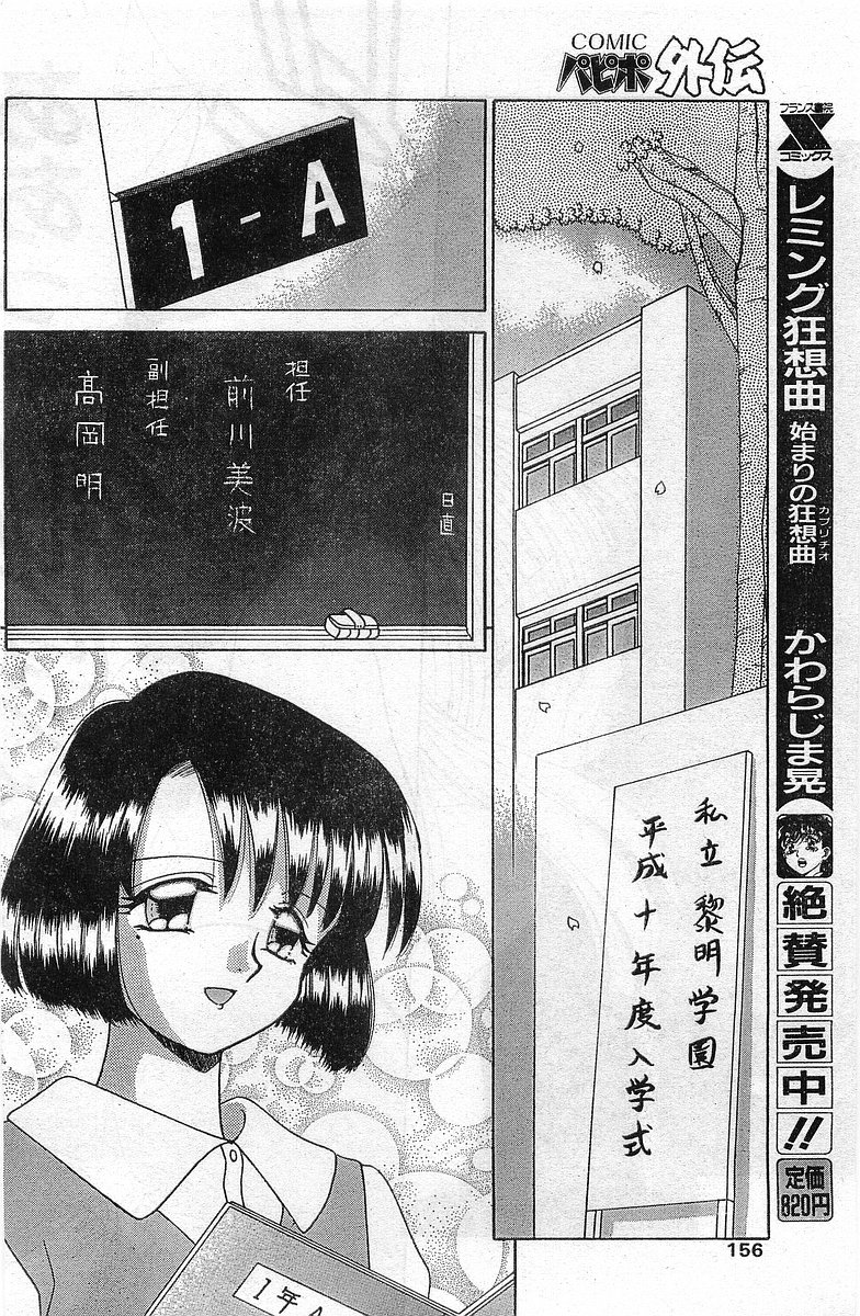 COMIC パピポ外伝 1998年2月号