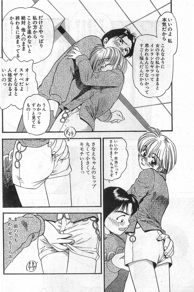 COMIC パピポ外伝 1998年2月号