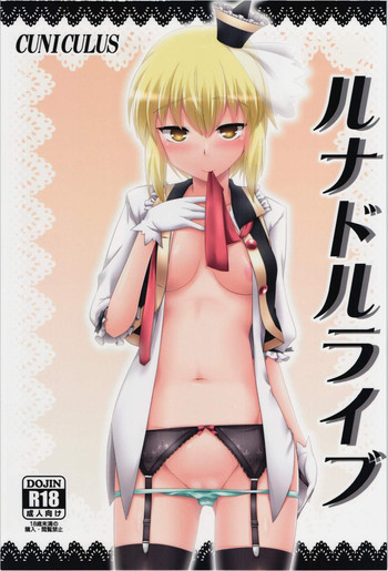 (C88) [CUNICULUS (ヨシタマ)] ルナドルライブ (東方Project)