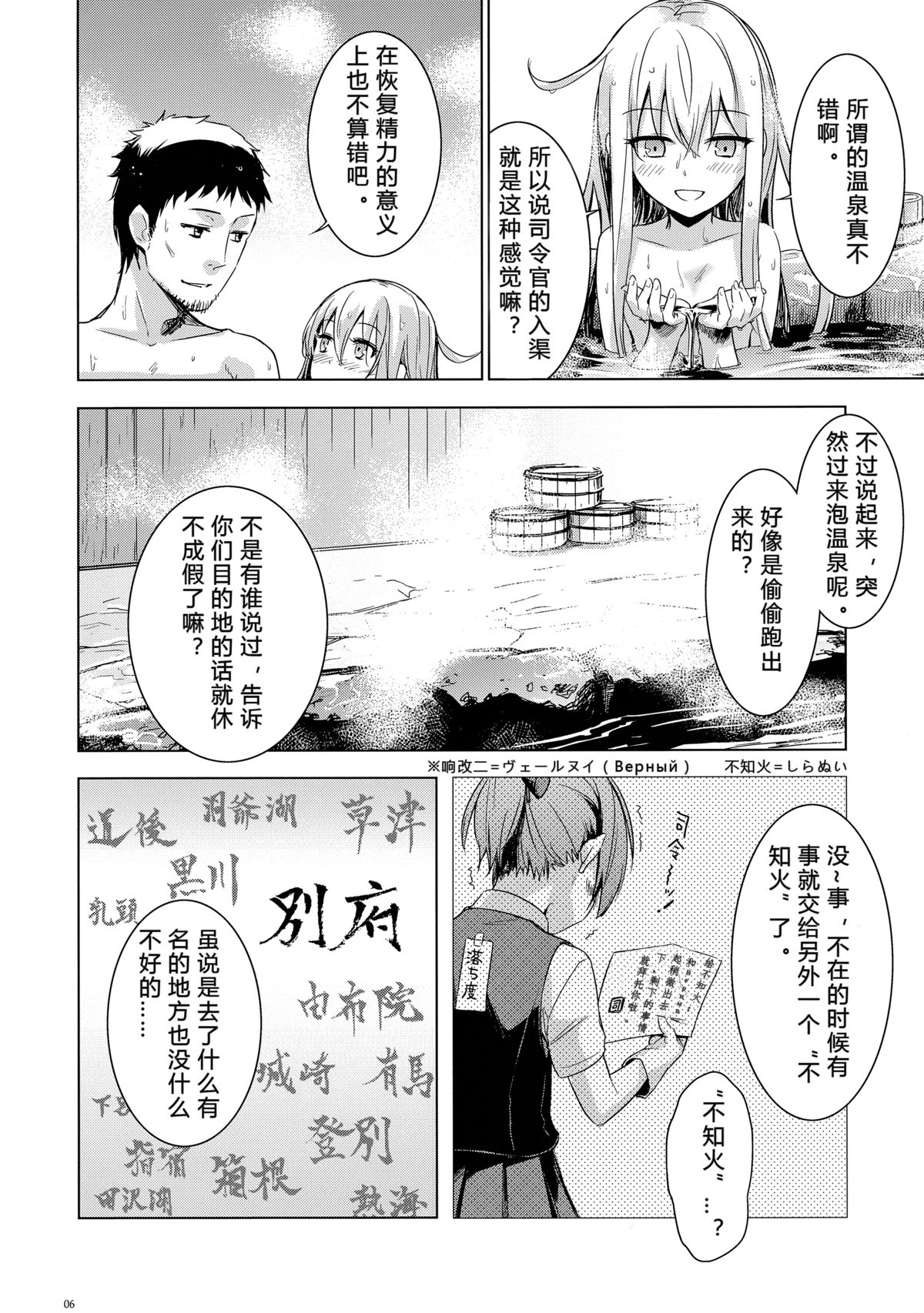 (C87) [infinity line (三郷なな)] Bep温泉ふたりたび (艦隊これくしょん -艦これ-) [中国翻訳]