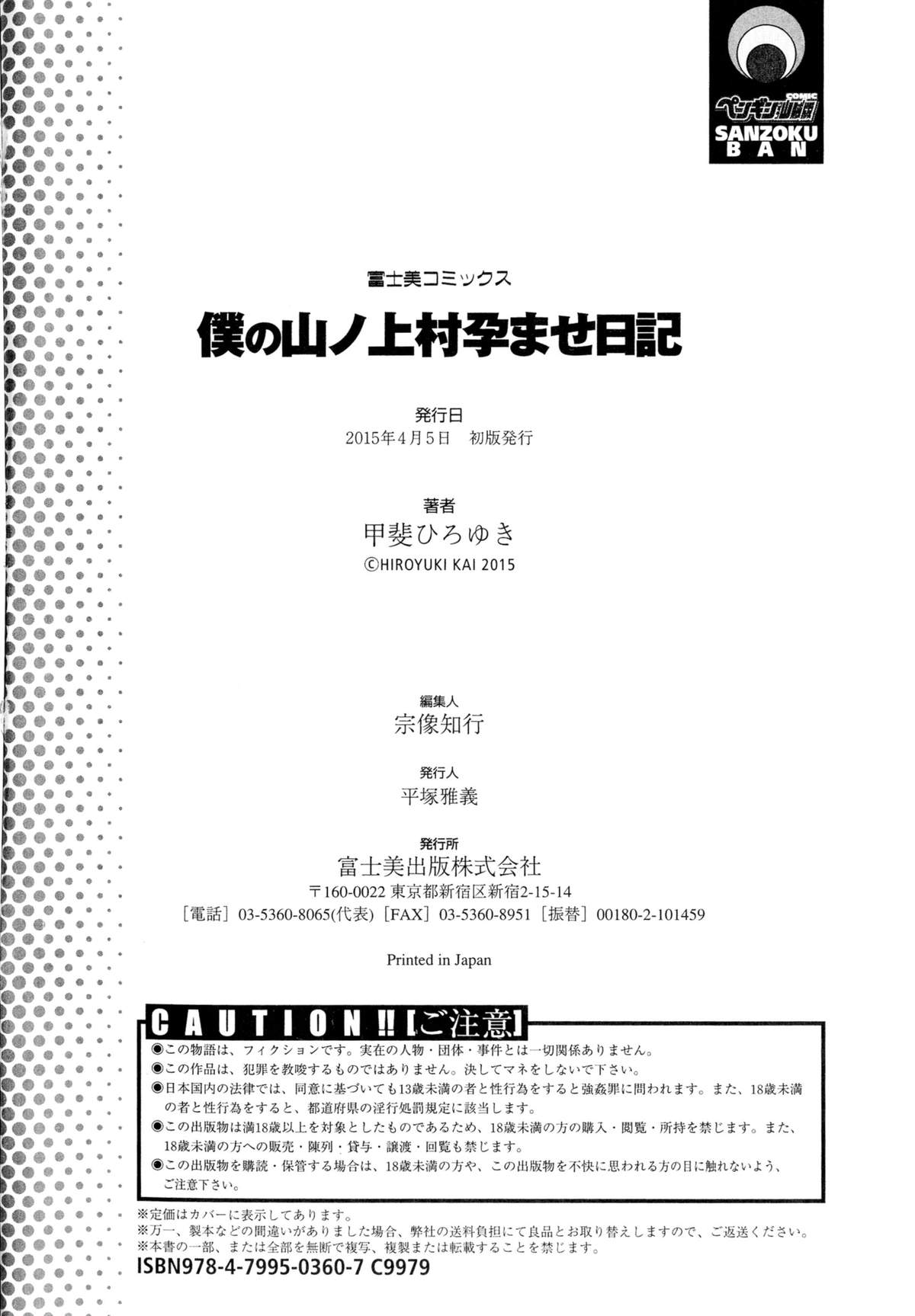 [甲斐ひろゆき] 僕の山ノ上村孕ませ日記 [英訳]