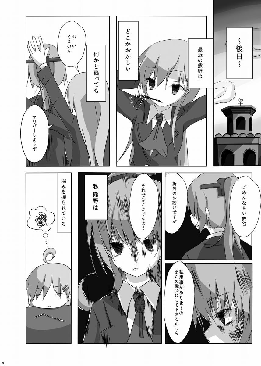 [揺れる蛍光灯(西畑けい)] くまのさんがひどいことになるエロほん (艦隊これくしょん -艦これ-)