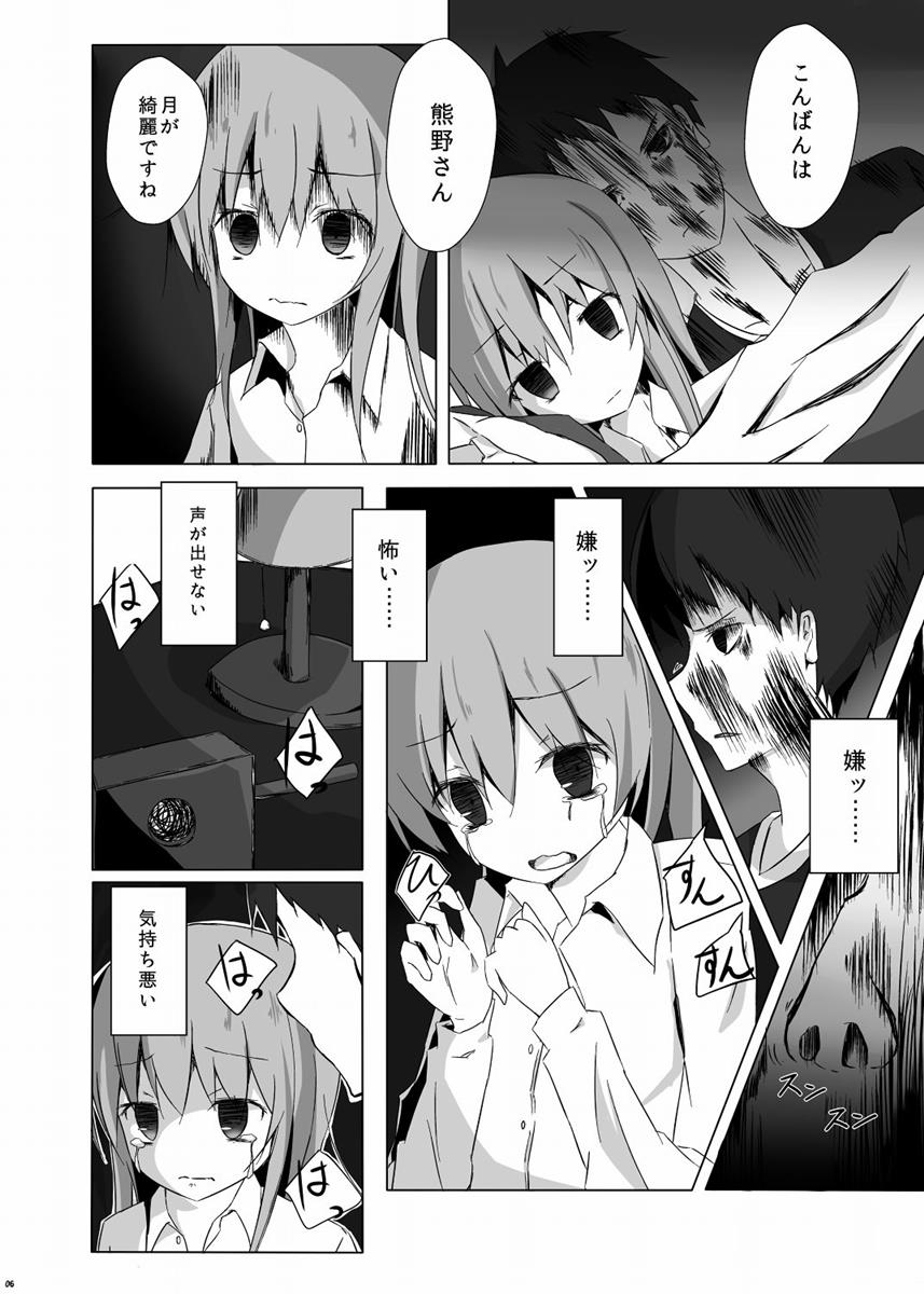 [揺れる蛍光灯(西畑けい)] くまのさんがひどいことになるエロほん (艦隊これくしょん -艦これ-)