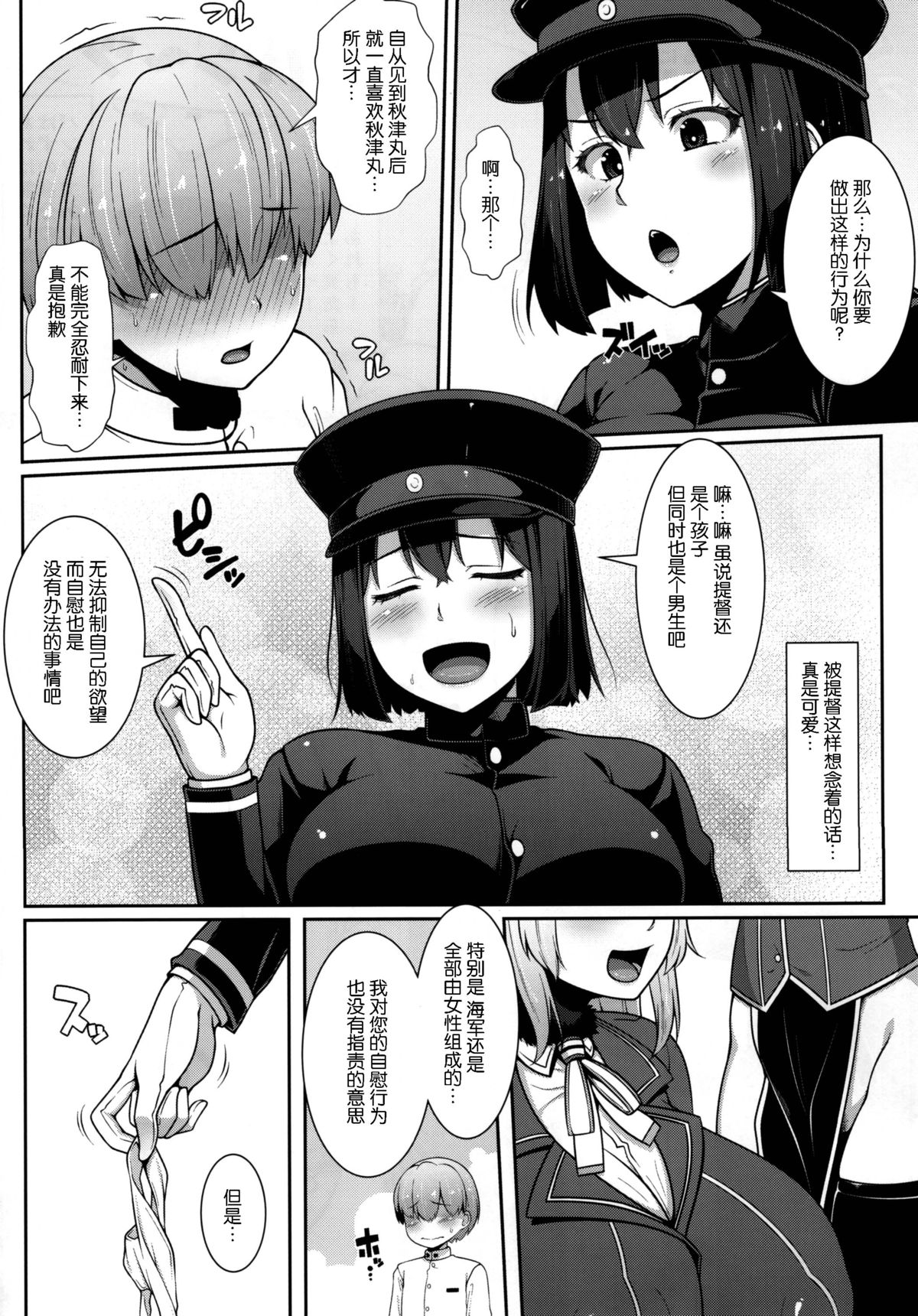 (C88) [ばな奈工房 (青ばなな)] あきつ丸はケツ狂いお姉ちゃん ((艦隊これくしょん -艦これ-) [中国翻訳]