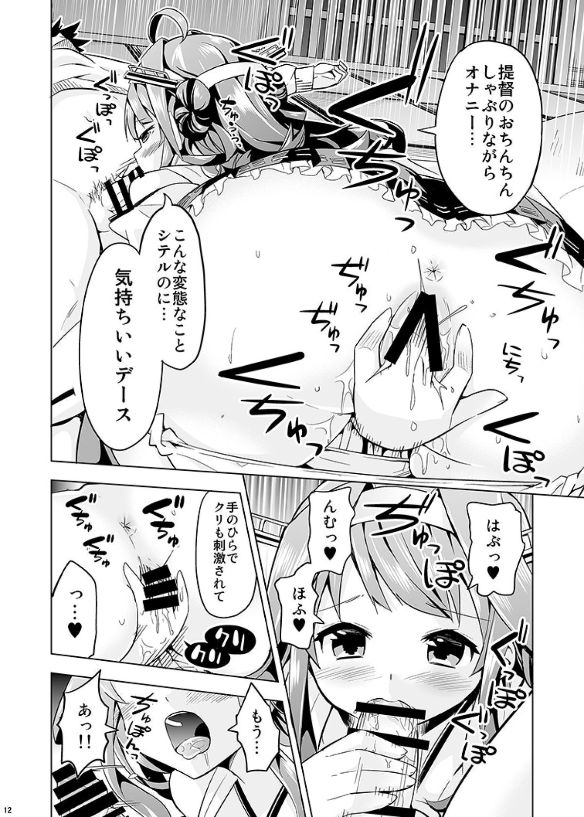 (COMIC1☆9) [ユキノ庵 (ユウキHB)] 秘書艦の秘所2 金剛 (艦隊これくしょん -艦これ-)