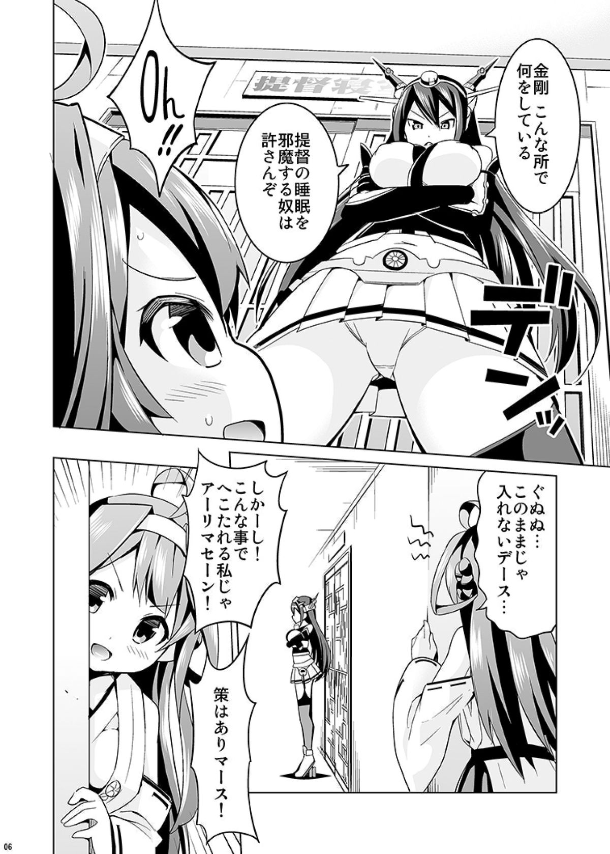 (COMIC1☆9) [ユキノ庵 (ユウキHB)] 秘書艦の秘所2 金剛 (艦隊これくしょん -艦これ-)