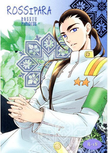 [アースリィサザンクロス (よろず)] ロシパラ (天元突破グレンラガン) [ページ欠落]