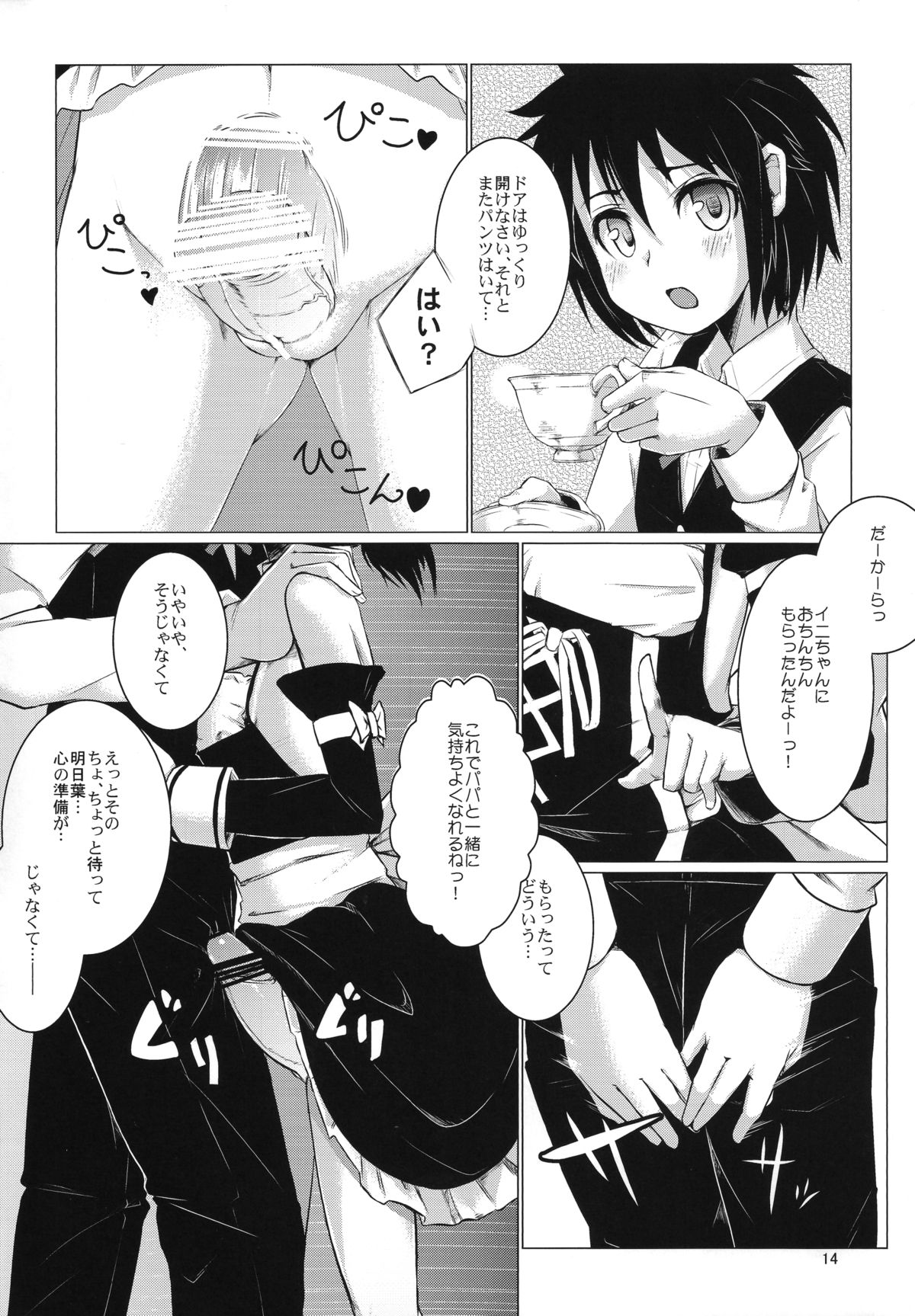 (COMIC1☆6) [七面楚歌 (すたーきー)] 明日葉にお尻弄られる本 (ロッテのおもちゃ!)