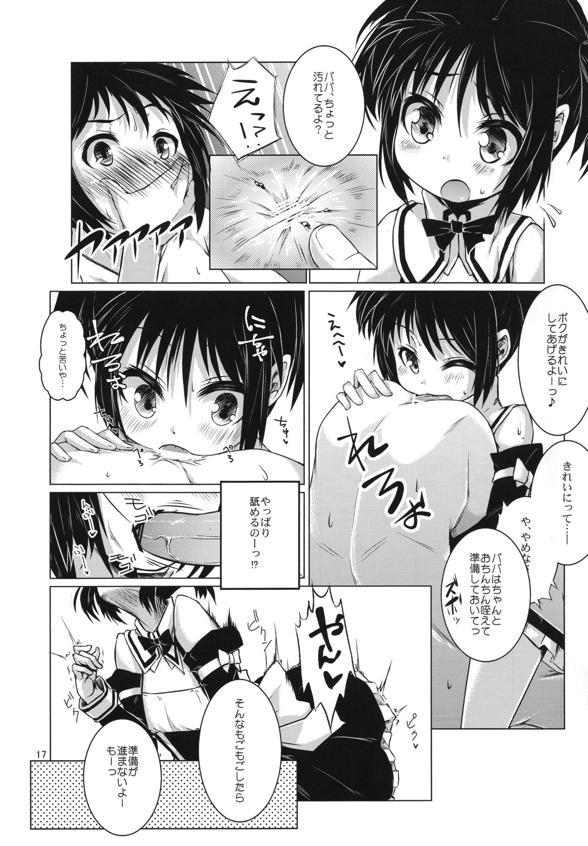 (COMIC1☆6) [七面楚歌 (すたーきー)] 明日葉にお尻弄られる本 (ロッテのおもちゃ!)