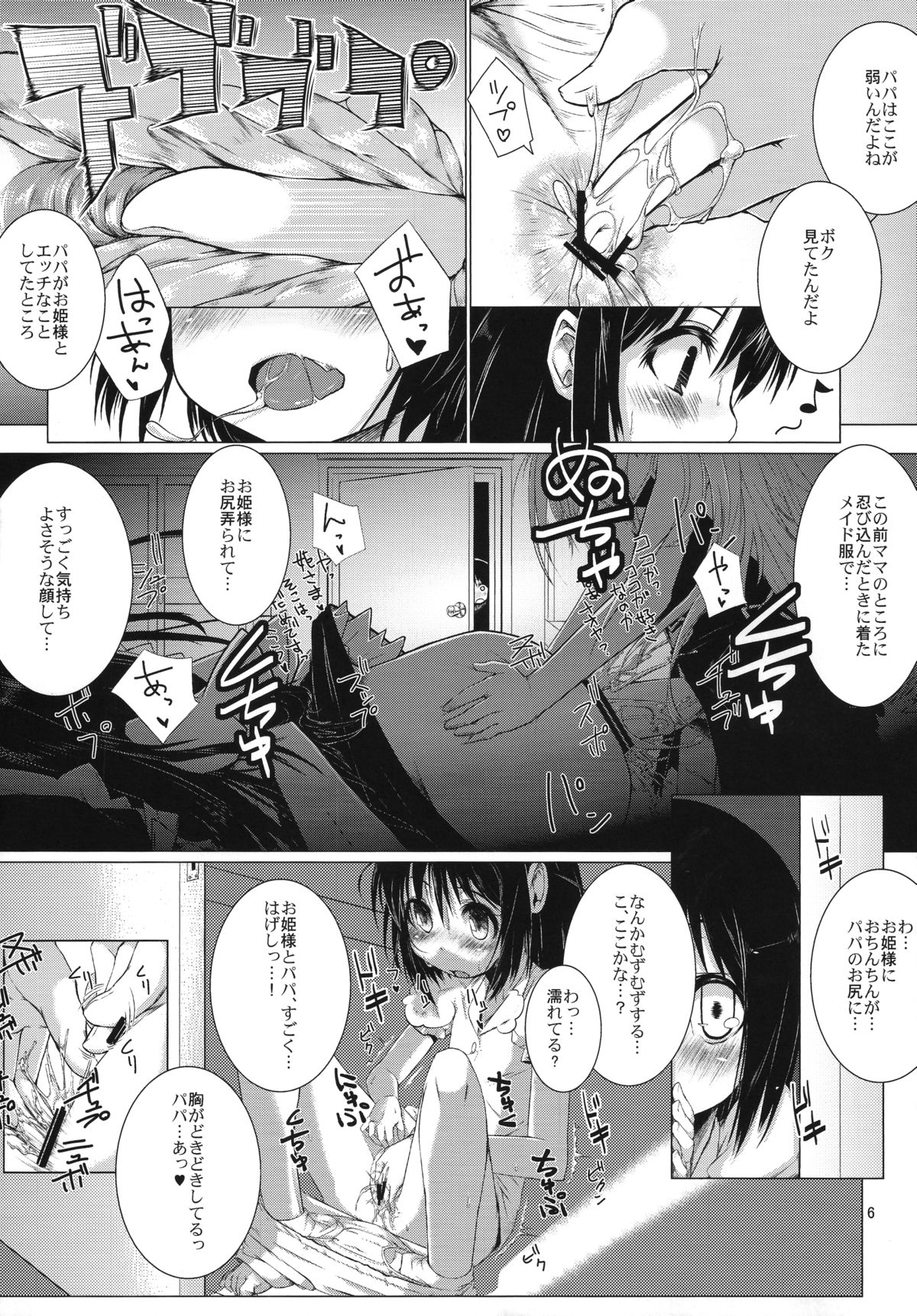 (COMIC1☆6) [七面楚歌 (すたーきー)] 明日葉にお尻弄られる本 (ロッテのおもちゃ!)