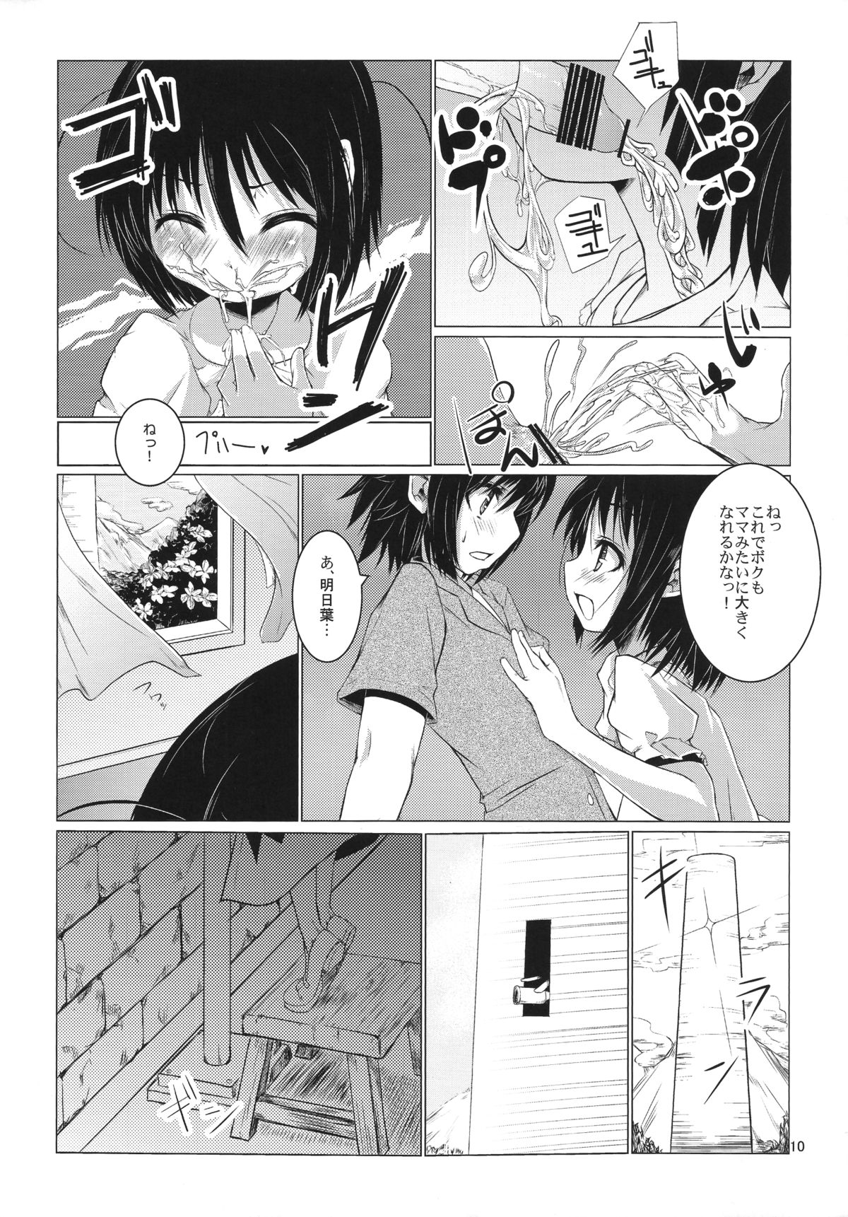 (COMIC1☆6) [七面楚歌 (すたーきー)] 明日葉にお尻弄られる本 (ロッテのおもちゃ!)