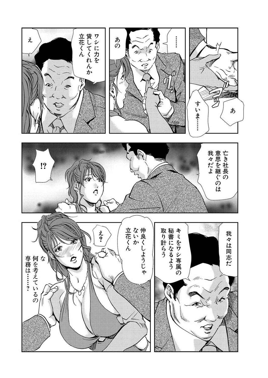 [岬ゆきひろ] 肉秘書・友紀子 7巻