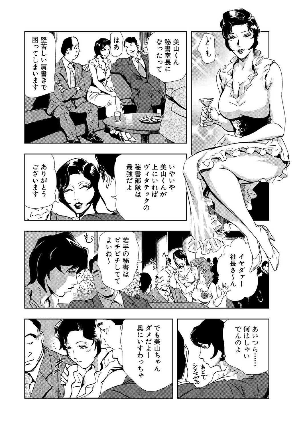 [岬ゆきひろ] 肉秘書・友紀子 7巻