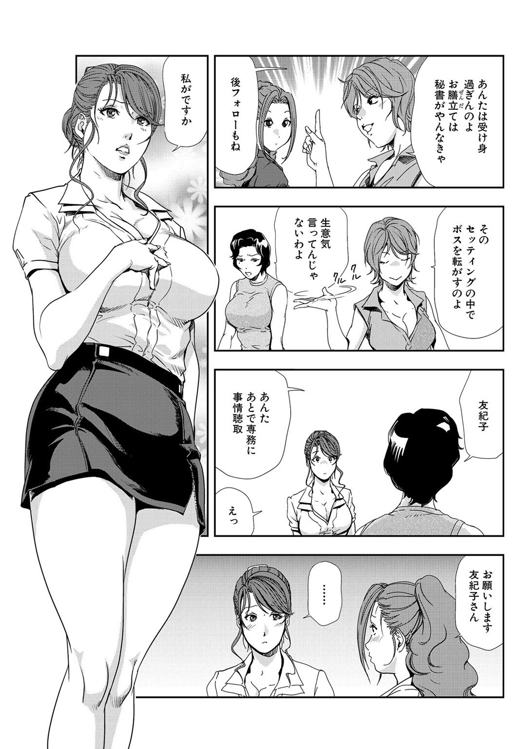 [岬ゆきひろ] 肉秘書・友紀子 7巻