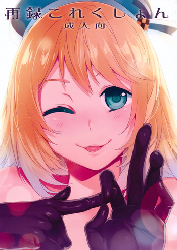 (COMIC1☆8) [ありすの宝箱 (水龍敬)] 再録これくしょん (艦隊これくしょん -艦これ-)