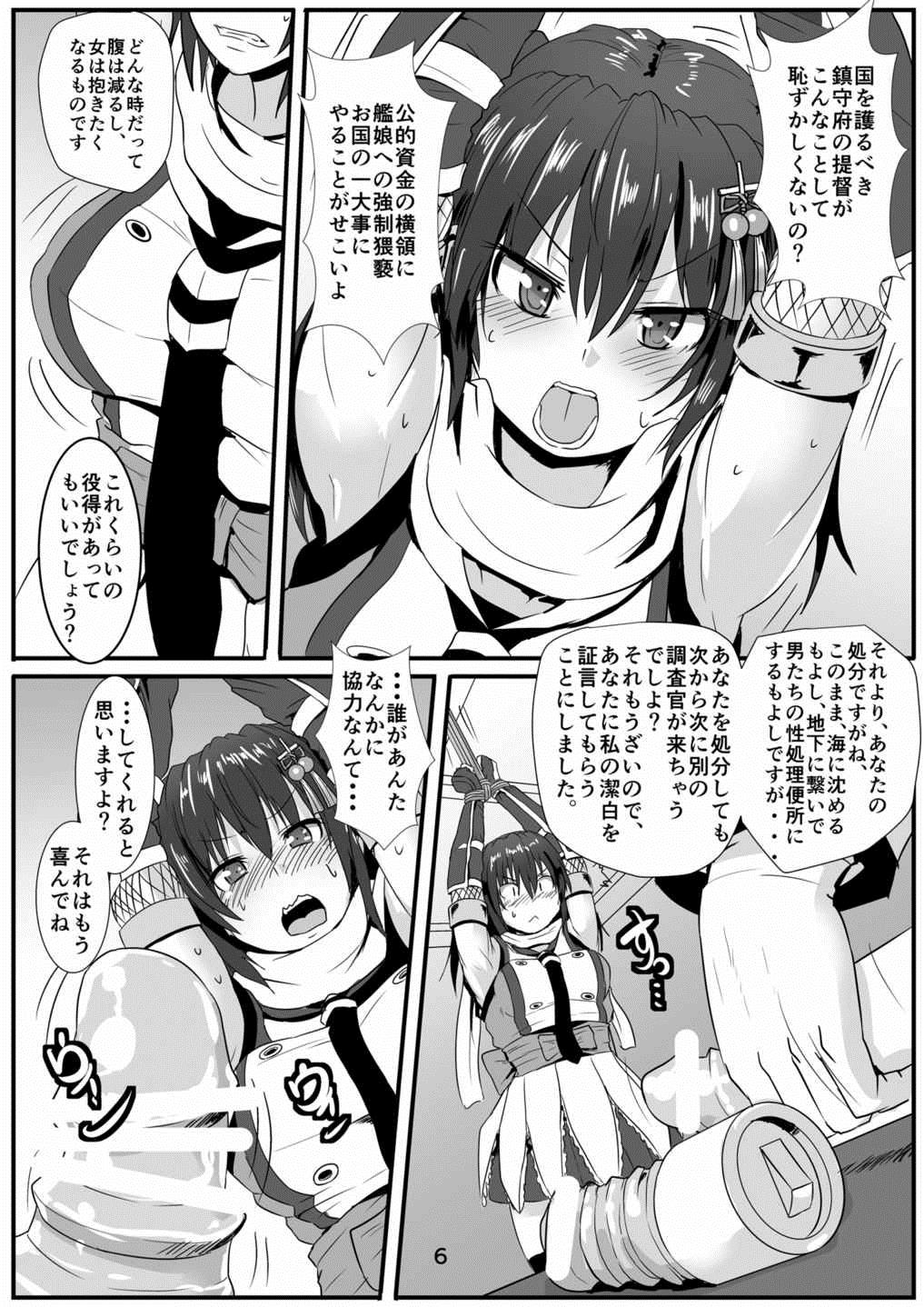 (とら祭り2015) [あらくの☆まにあ (くもえもん)] 夜戦忍者を捕まえた!? (艦隊これくしょん -艦これ-)