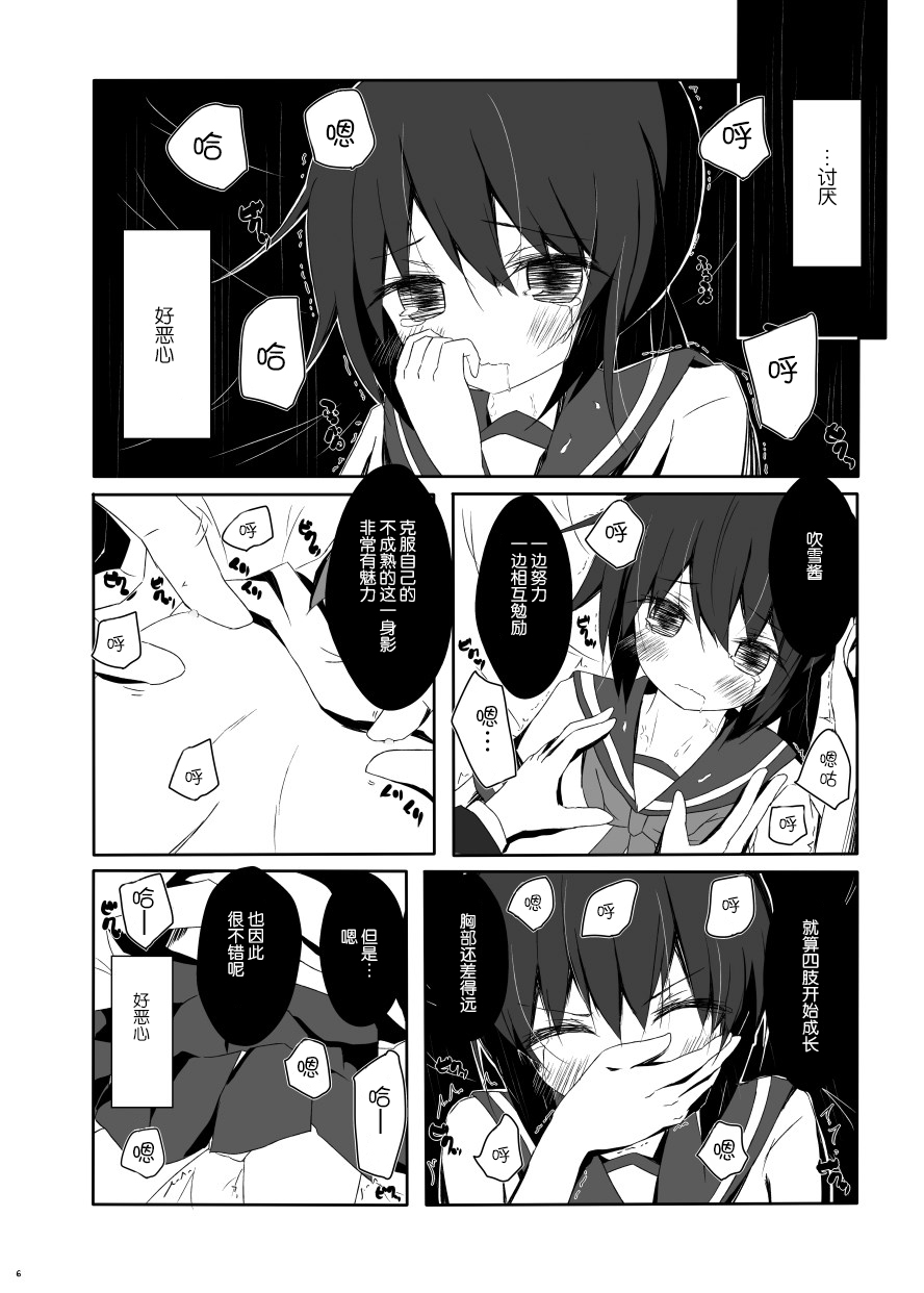 (海ゆかば3) [揺れる蛍光灯 (西畑けい)] 吹雪ちゃんがひどいことになるエロほん (艦隊これくしょん -艦これ-) [中国翻訳]