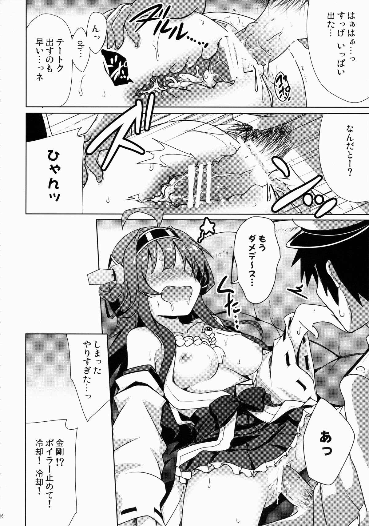 (サンクリ61) [Part K (羊羽忍)] オネガイランデヴー (艦隊これくしょん -艦これ-)